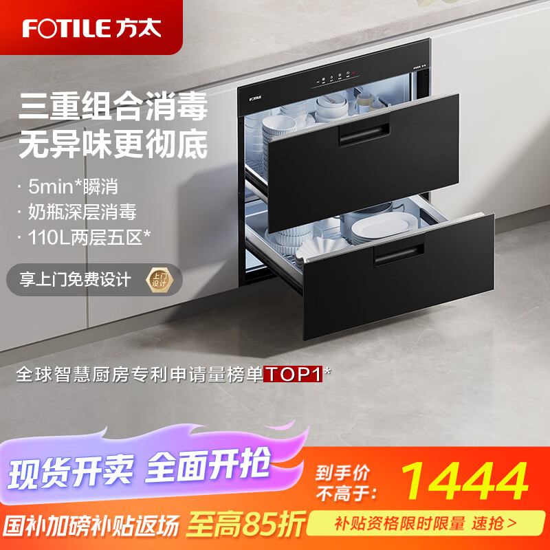 方太消毒柜家用 5分钟瞬消 110L大容量 三重组合消毒 嵌入式双层消毒碗筷柜【国家补贴】J55E