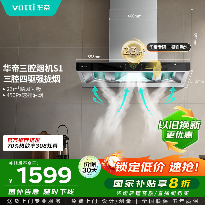 华帝（VATTI）抽油烟机 官方欧式顶吸三腔大吸力油烟机 23风量低噪挥手智控自动清洗脱排油烟机一级能效 i11178