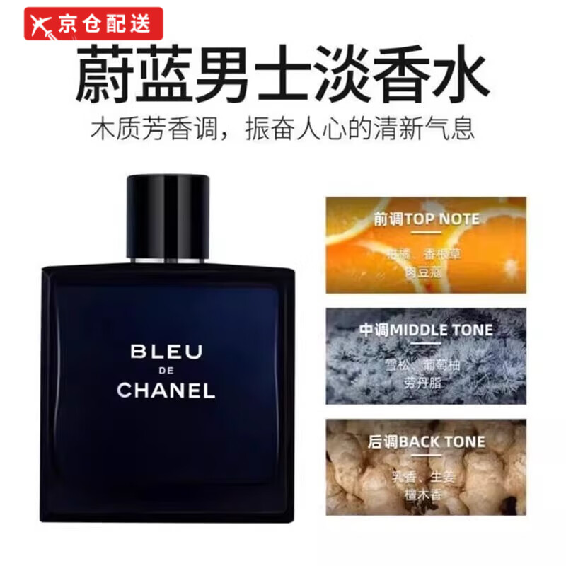 香奈儿蔚蓝男士淡香清新木质香调浓香礼盒情人节礼物 香奈儿蔚蓝男士浓香100ml