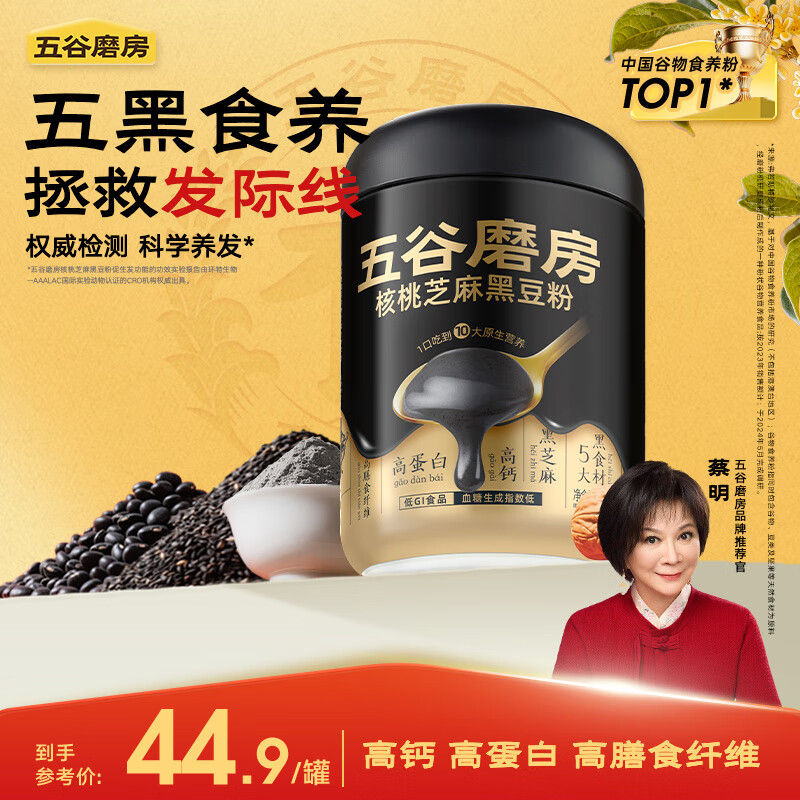 五谷磨房 核桃芝麻黑豆粉  428g