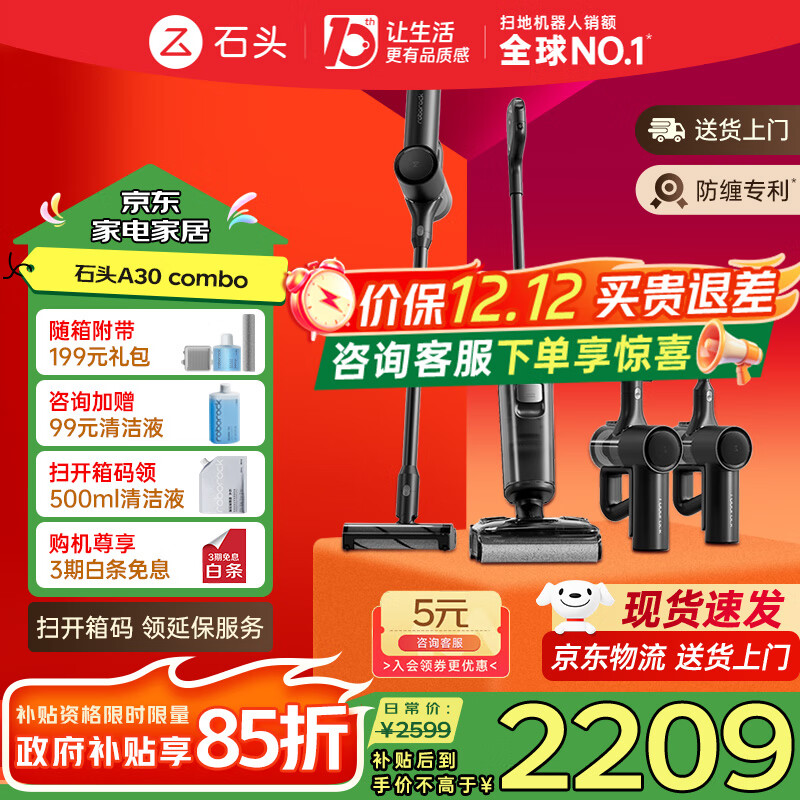 石头（roborock）国家补贴 A30Pro Combo洗地机 吸拖洗一体自动清洗家用拖地机 0缠毛180°平躺90°除菌AI助力 【5合1全屋清洁】A30 Pro Combo