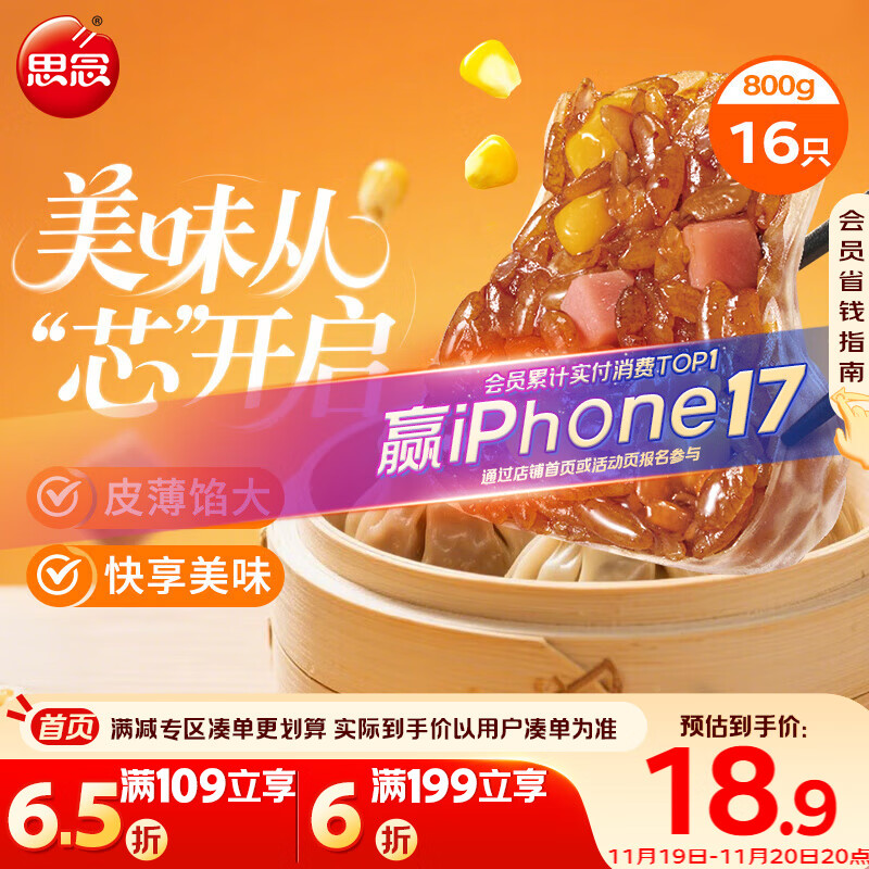 思念玉米火腿纸皮烧麦800g16只 速食早餐半成品早点烧麦面点生鲜