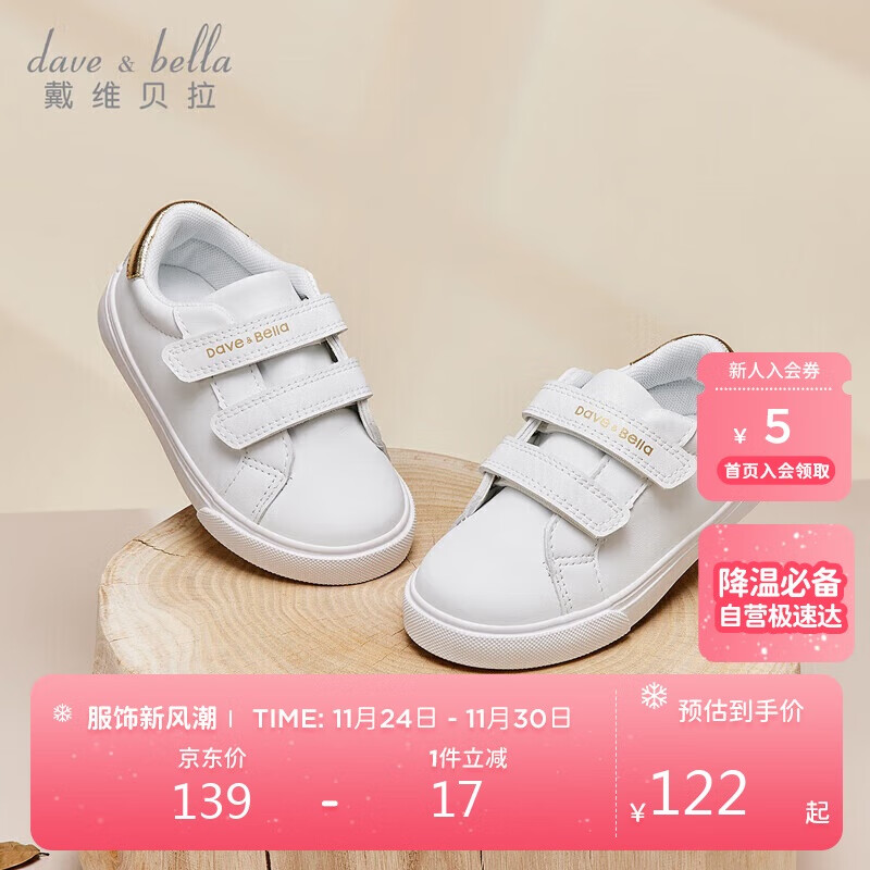 戴维贝拉（DAVE＆BELLA）儿童鞋子2024秋季中大童女童小白鞋男童板鞋宝宝学步鞋