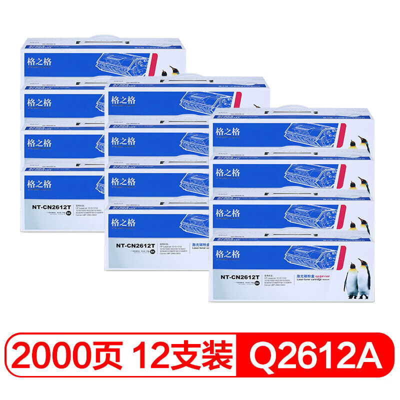 格之格12A易加粉硒鼓 适用惠普Q2612a m1005 1020 3050 1018 3015打印机墨盒 整箱12支装