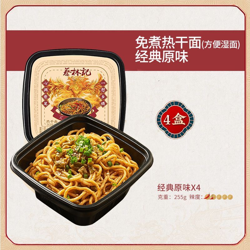 蔡林记免煮热干面鲜拌面非油炸方便面拌面正宗武汉特产 【不辣】经典原味热干面*4盒