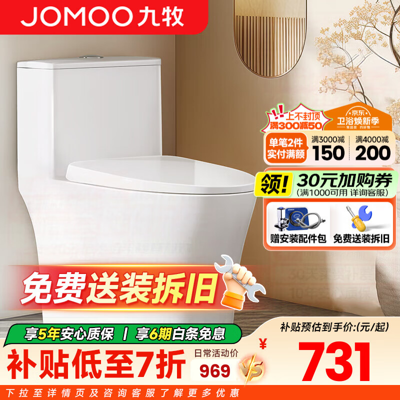 九牧（JOMOO） 马桶家用抗菌防臭坐便器双漩暴风大冲力抽水马桶一级水效座便器 【抗菌暴风大冲力马桶】400坑距