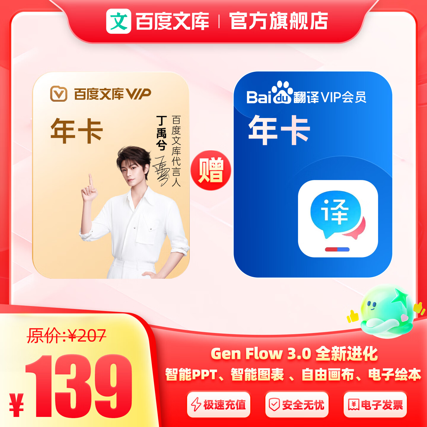 百度文库【官旗】百度文库会员年卡+百度翻译会员年卡 myr【439】