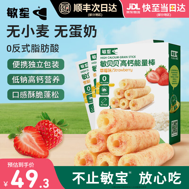 敏星高钙玉米谷物能量棒无小麦麸质不加蛋奶休闲零食送宝宝婴儿童食谱 3盒【口味各一】