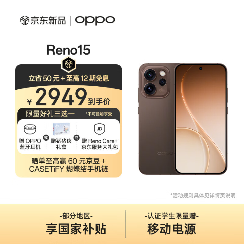 OPPO Reno15 12GB+256GB 可露丽棕 2亿像素超清影像 IP69满级防水 超出圈实况 5G智能 AI拍照手机