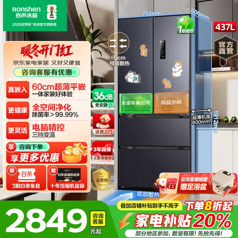 容声437升法式多门四开门超薄零嵌入式电冰箱小户型家用大容量一级能效风冷无霜节能双变频母婴灰色 60CM真平嵌|437升法式灰