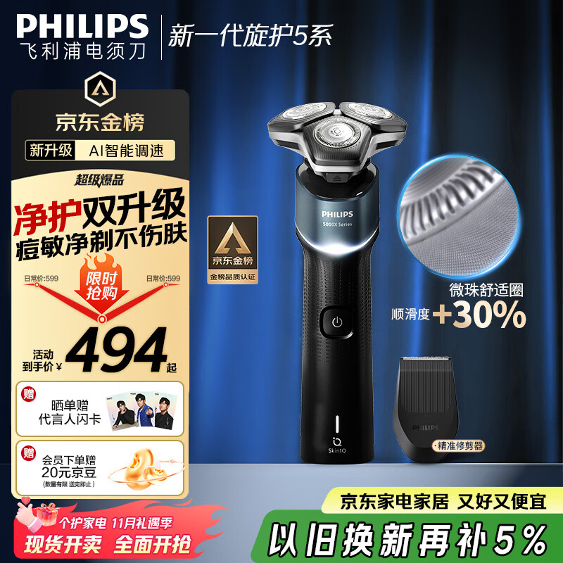 飞利浦（PHILIPS）电动剃须刀新一代旋护5系 净护双升级AI智能痘敏肌刮胡刀 生日礼物 七夕情人节礼物送老公