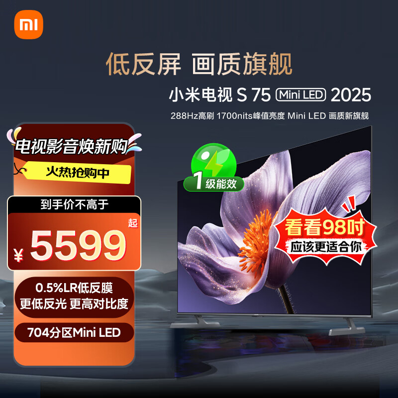 小米（MI）电视S75 Mini LED 2025 75英寸 低反屏【雷总推荐】704分区1700nits L75MB-S一级能效家电显示器