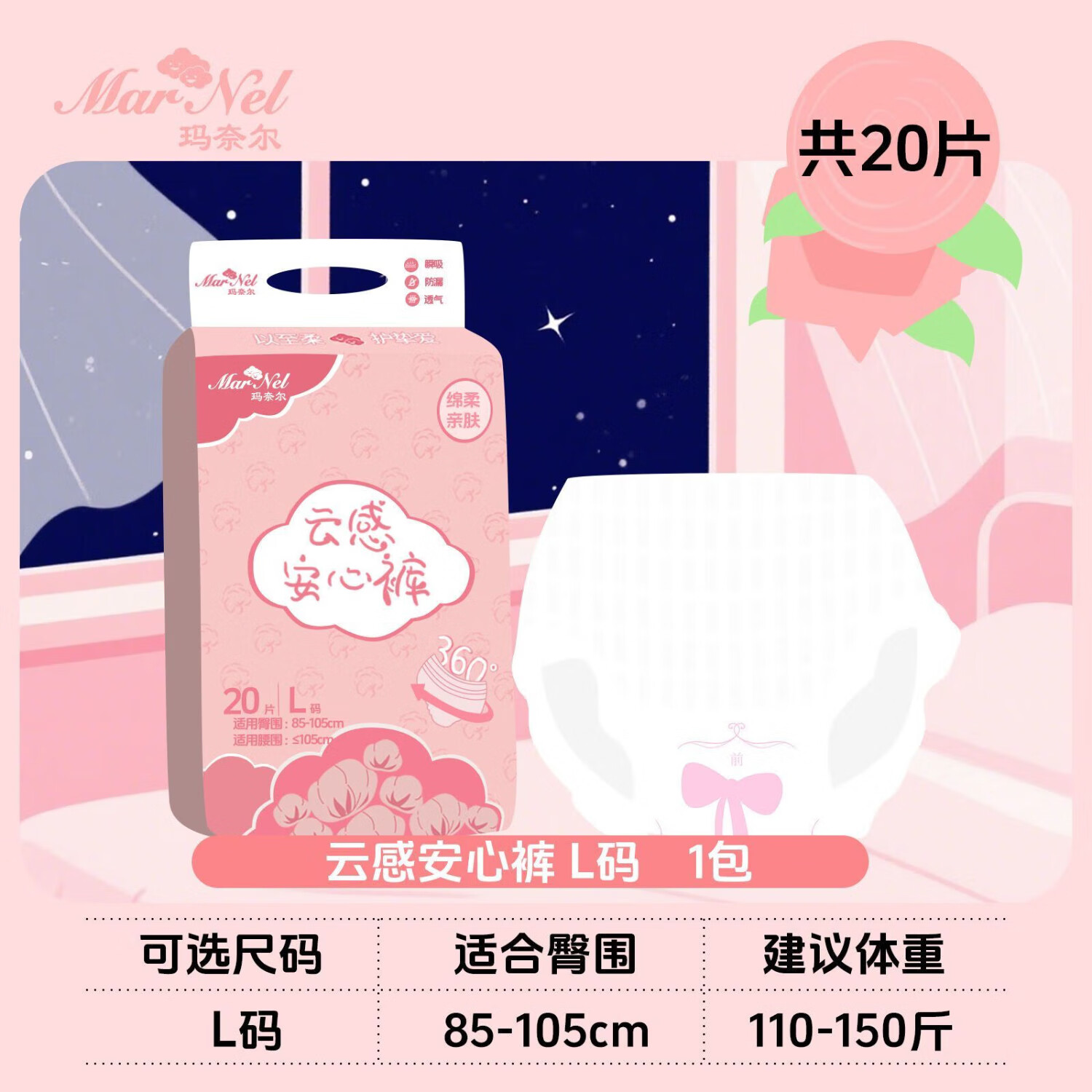 玛奈尔（MarNel）安心裤学生理期安睡裤型卫生巾夜用大姨妈巾夜安裤超薄透气 L 20片 110-150斤 一包【20片】云感安心裤