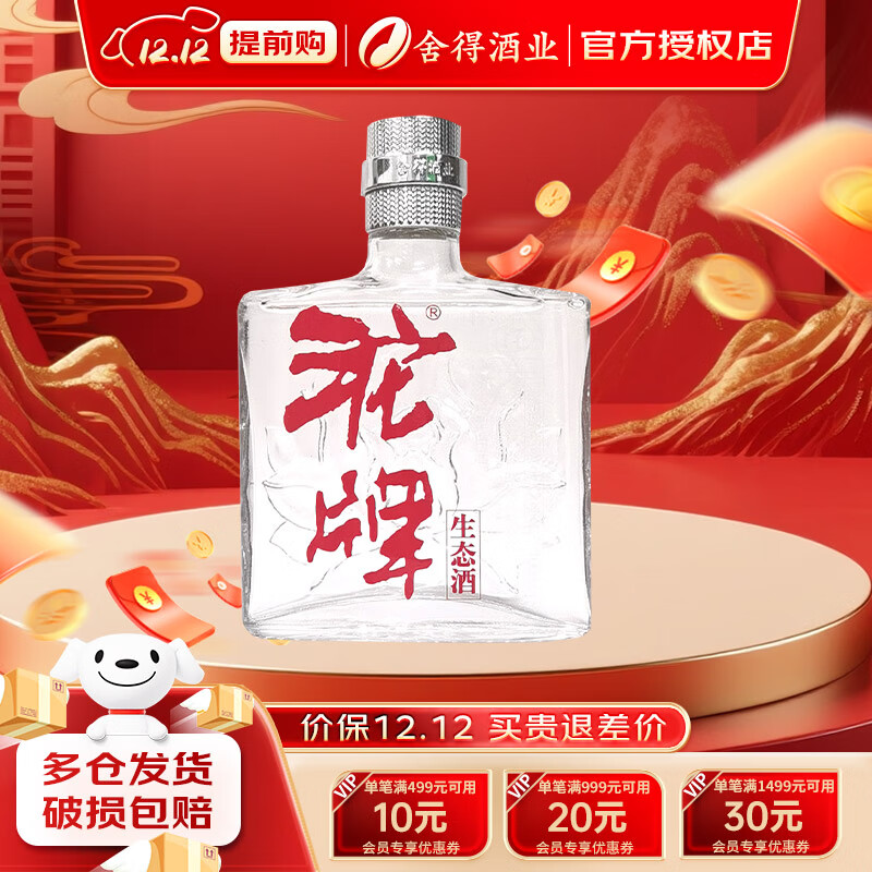 沱牌舍得 沱牌45度100ml生态酒 纯粮酒 光瓶装 白酒自饮平价小酒 送礼 45度 100mL 1瓶 单瓶装 45度