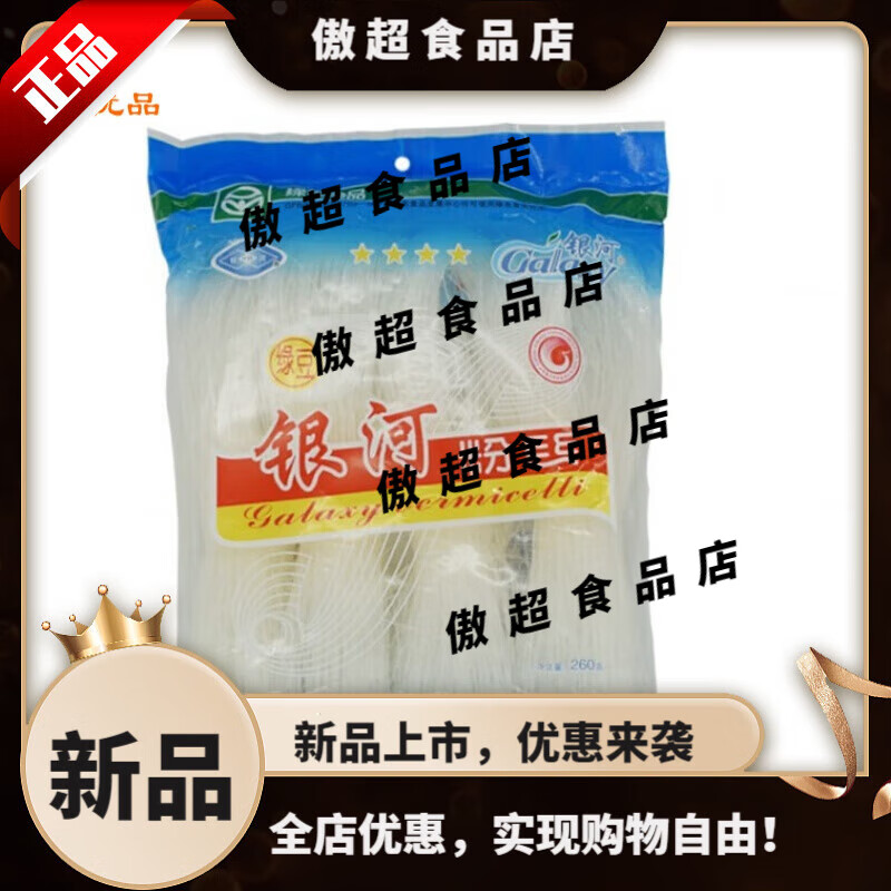 银妃甘肃银河粉丝袋装260g*3 方便速食纯豆细粉条凉拌绿豆豌豆酸辣粉