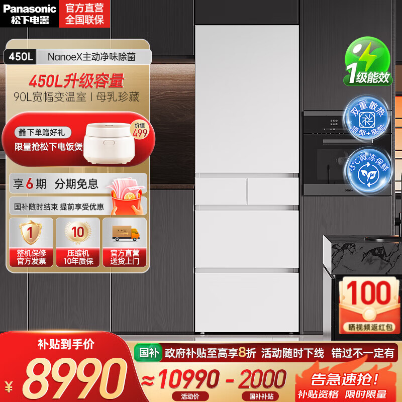 松下（Panasonic）小冰糕2.0日系多门冰箱法式小户型450家用超薄风冷无霜自动制冰一级能效 NR-EE45BXA