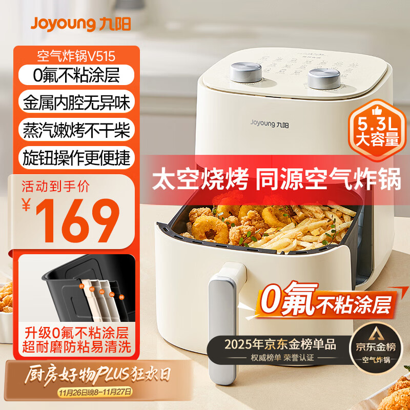 九阳（Joyoung）免翻面高效烘烤蒸汽嫩炸 蒸烤炸一体空气炸锅5.3L大容量家用实用多功能全自动不用翻面 KL50-V515