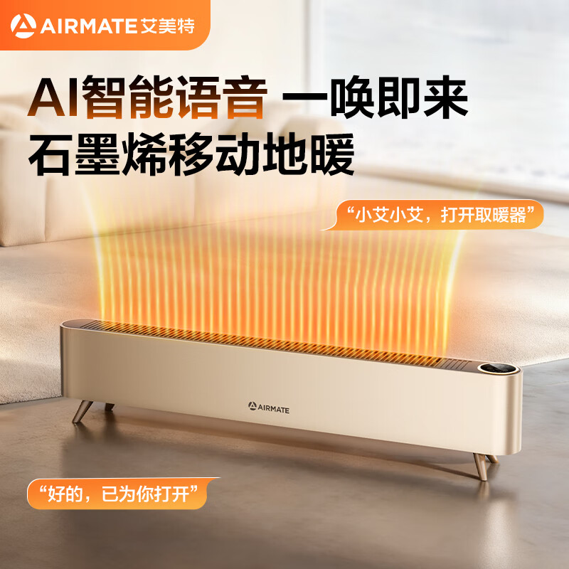 艾美特(AIRMATE)【高性价比】石墨烯踢脚线取暖器家用语音智能移动地暖整屋取暖电暖器可遥控IP24防水倾倒自动断电 石墨烯速热取暖器R47-智能语音