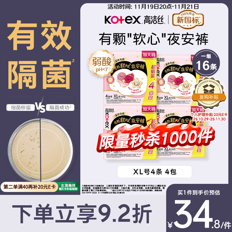 高洁丝【有效隔菌】软心夜安裤XL号16条120-180斤裤型卫生巾安睡裤自营