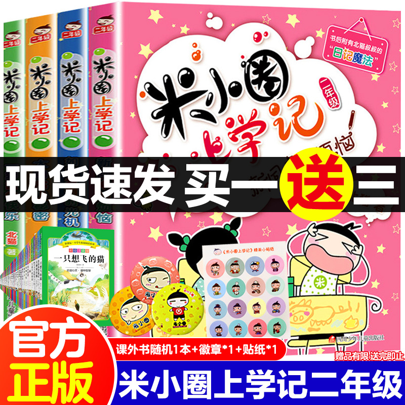 米小圈上学记二年级 第二季彩图带拼音全套4册 小学生课外阅读书籍7