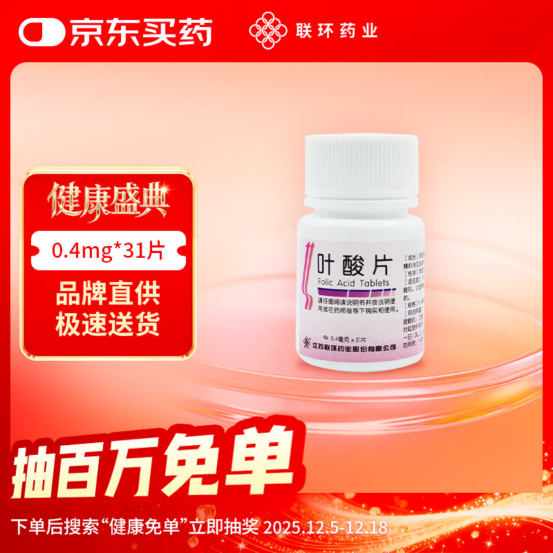 联环 叶酸片0.4mg*31片 预防胎儿先天性神经管畸形 妊娠期哺乳期妇女预防用药