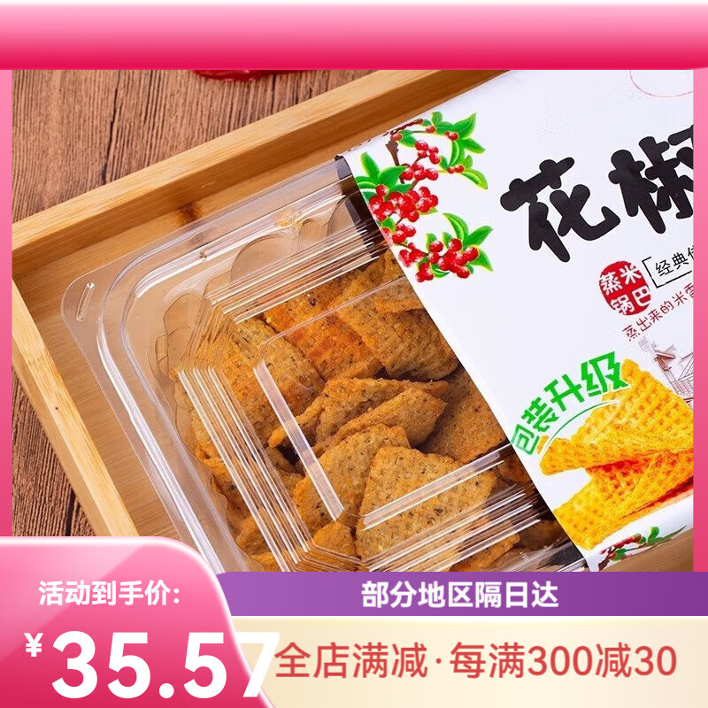 大地猫陕西西安特产花椒锅巴320g盒装遇吉官方罗小天福猫 1盒花椒味