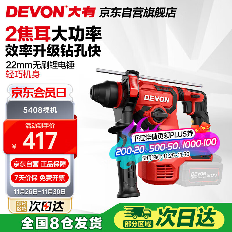 大有20V锂电锤充电电锤两用冲击钻混凝土工业级5408机头