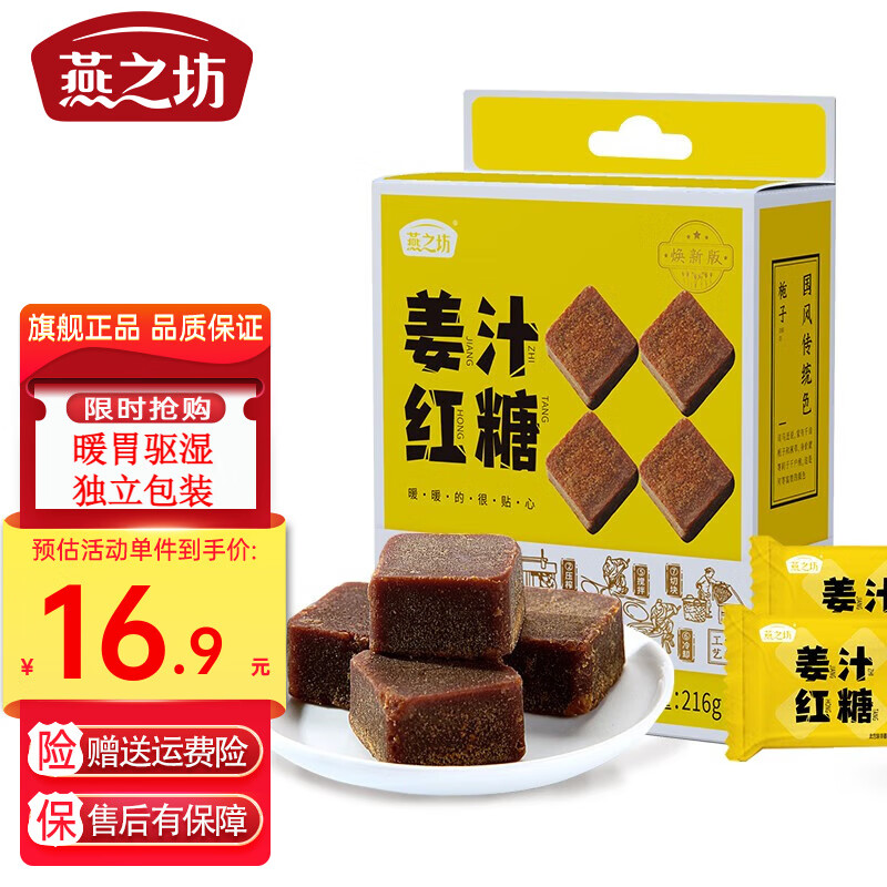 燕之坊姜汁红糖216g