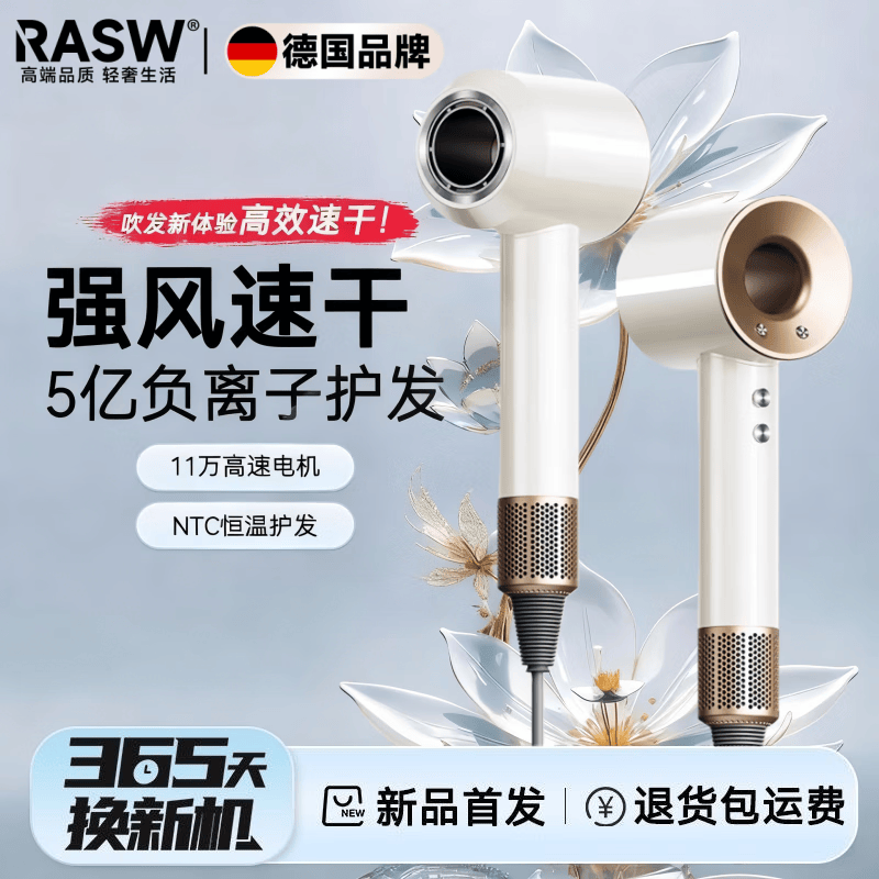 RASW德国吹风机家用静轻音负离子大功率不伤发高速干无叶电吹风护发宿舍婴儿宠物女士专用便携出差旅行 陶瓷金【亿级负离子】五风嘴礼盒装 2025全新升级顶配款 情人节新年礼物