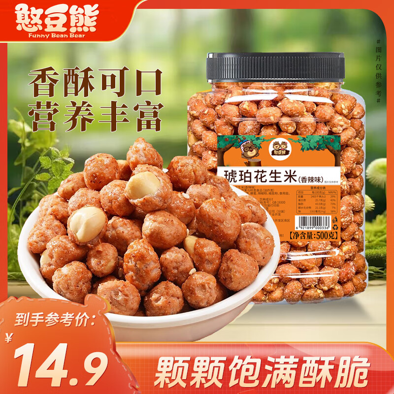 憨豆熊琥珀花生米香辣味500g 酥脆蜂蜜花生米仁炒货餐饮下酒菜每日坚果