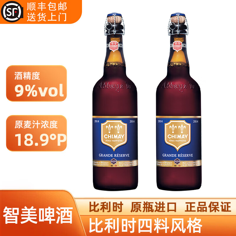 智美 精酿啤酒 烈性啤酒 比利时进口 修道院啤酒 750ml 智美蓝帽啤酒750ml*2瓶