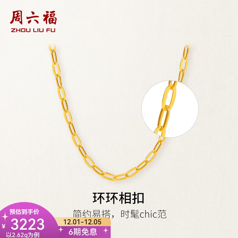 周六福（ZLF）  黄金项链女款足金5G金长O字链首饰环环相扣 计价 40+5cm尾链 - 2.65g