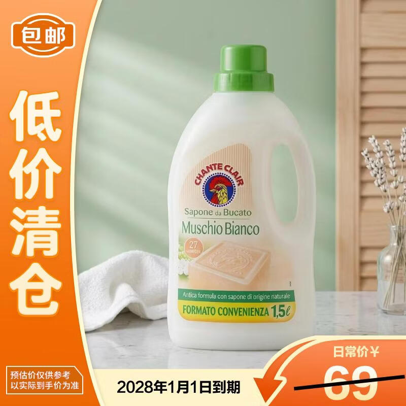 大公鸡管家【意大利品牌】液态洗衣皂洗衣液1.5L白苔香持久留香孕婴可用