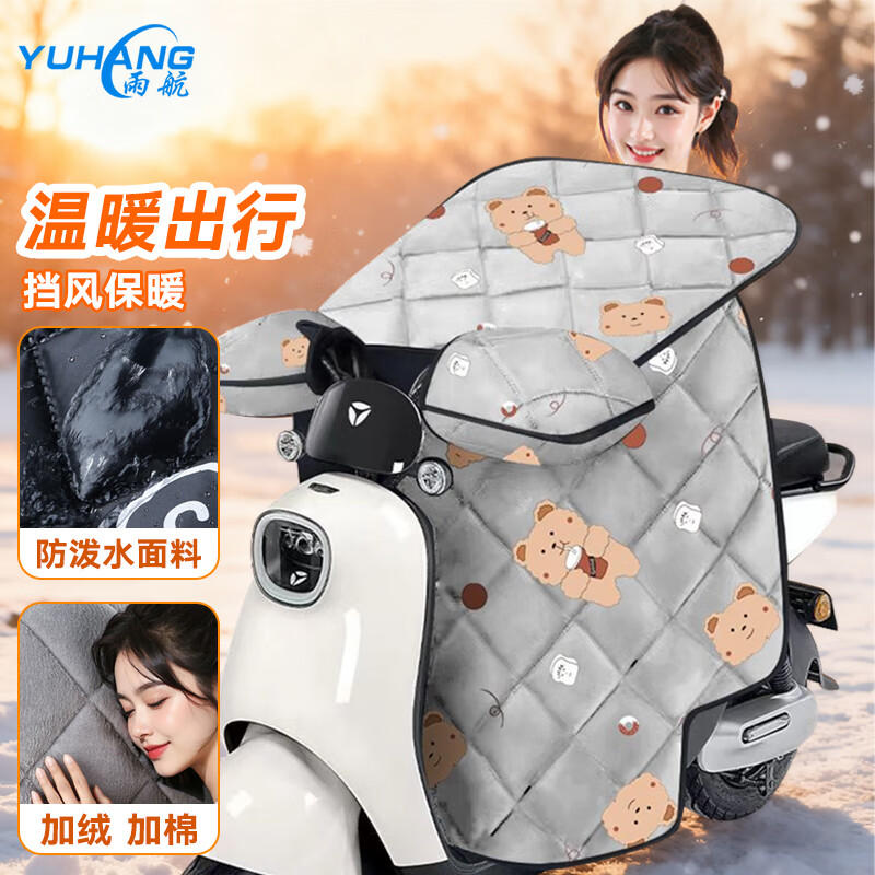 雨航（YUHANG）冬季电动车挡风被防风防泼水保暖加大加绒 可乐熊