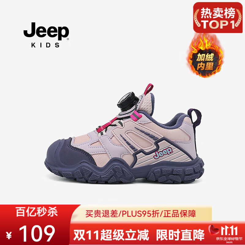 Jeep儿童鞋子中大童秋季轻便软底跑步鞋女2025新款防滑户外男童运动鞋 粉紫（加绒） 32 鞋内长约20.5cm