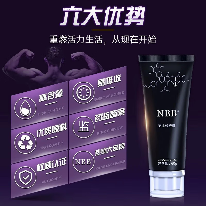 NBB男士臻版修复膏补肾壮阳增粗增大发育二次保健药【激活战力】 一代NBB男士修护膏【4盒周期装】