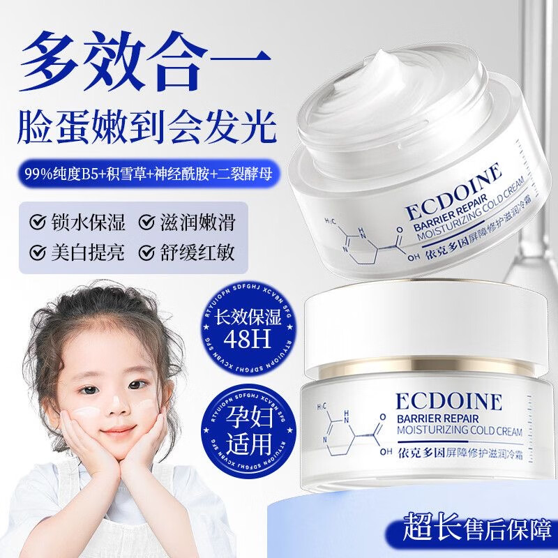 青蜂颜【品牌店】青蜂颜依克多因屏障修护滋润冷霜舒缓改善敏感肌面霜 修护冷霜30g*1瓶【体验装】