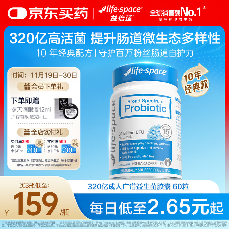Life Space益倍适成人广谱益生菌胶囊320亿高活性60粒小蓝瓶【王一博同款】