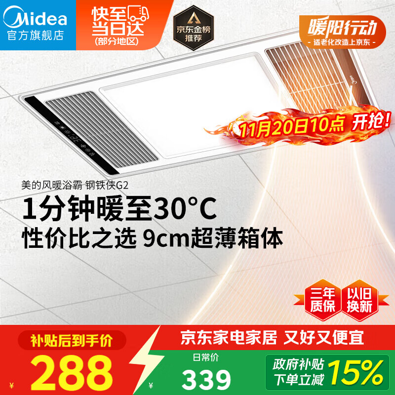 美的（Midea）浴霸暖风照明排气一体集成300x600风暖卫生间暖风机换气浴霸灯G2
