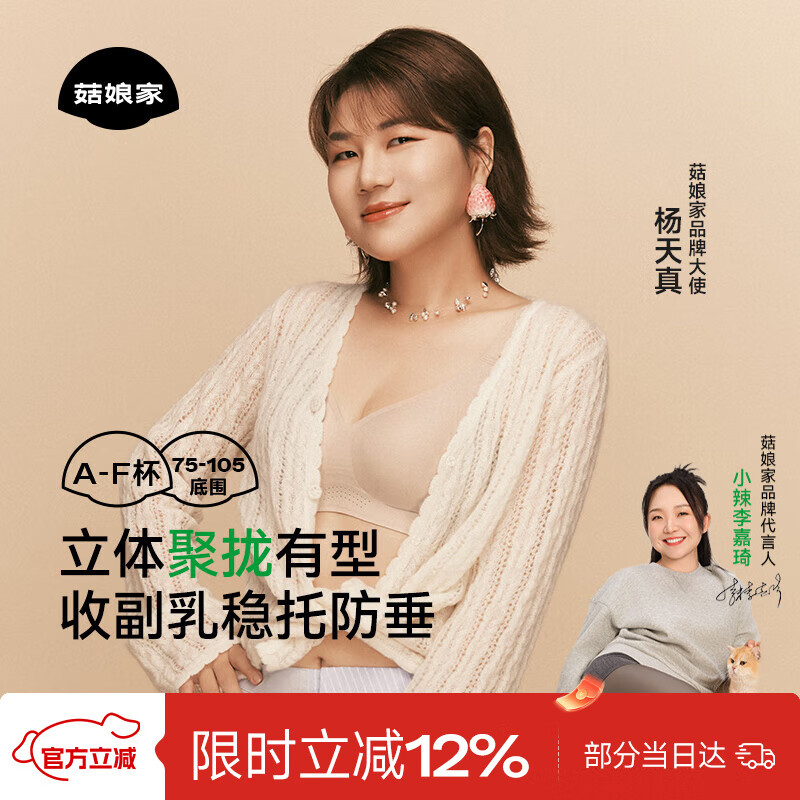 菇娘家聚拢防下垂内衣女玻尿酸无痕胸罩大胸收副乳防外扩粉底液抑菌文胸