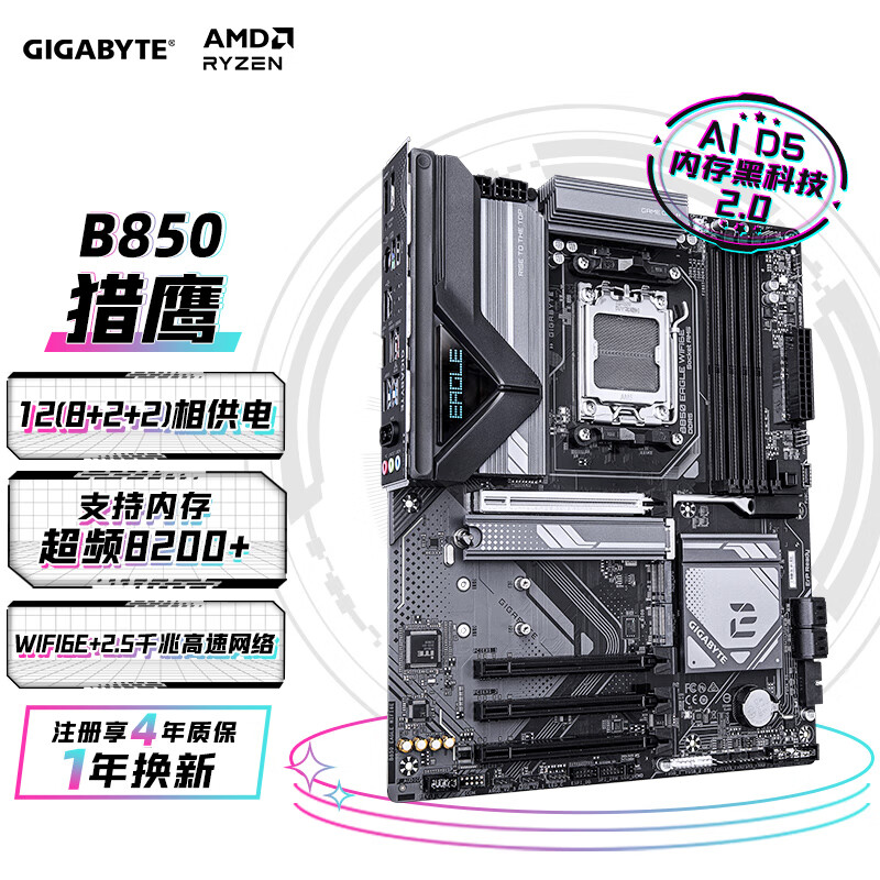 技嘉 猎鹰B850 EAGLE WIFI6E DDR5 图 2