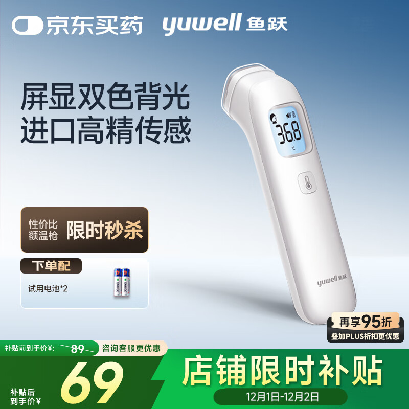 鱼跃（Yuwell）电子体温计家用医用体温额温枪婴儿童老人温度计测温枪YHW-1