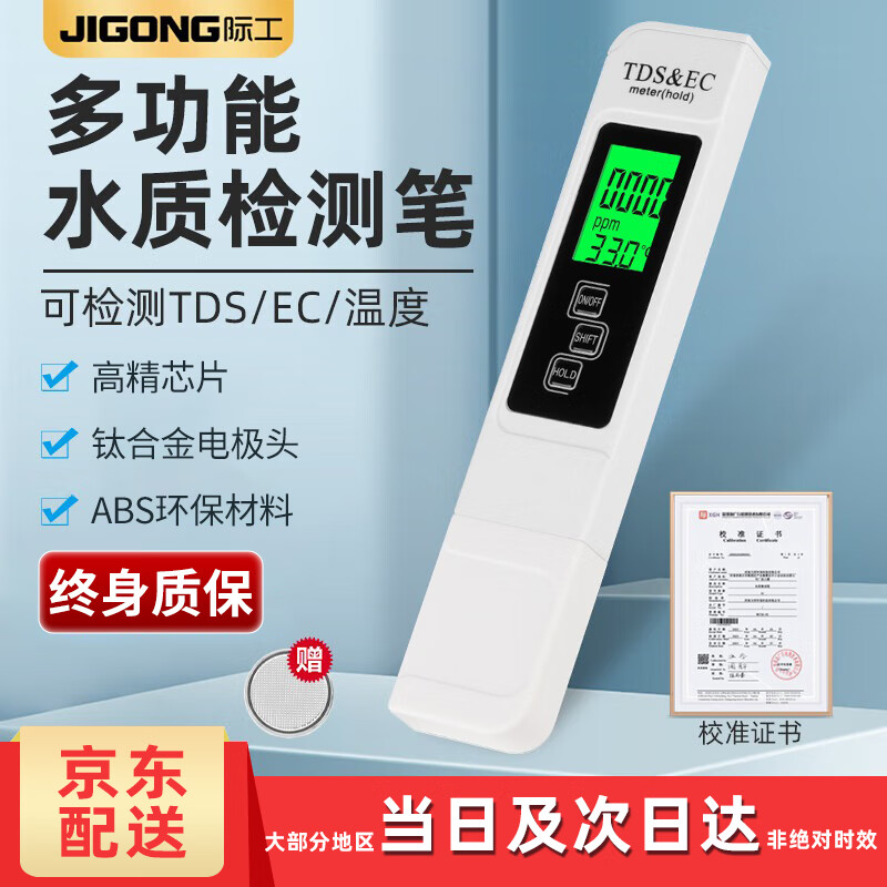 际工 水质检测笔 测水仪TDS笔 三合一电导率ec笔tds生活水质检测笔 【背光款】测TDS/EC/温度