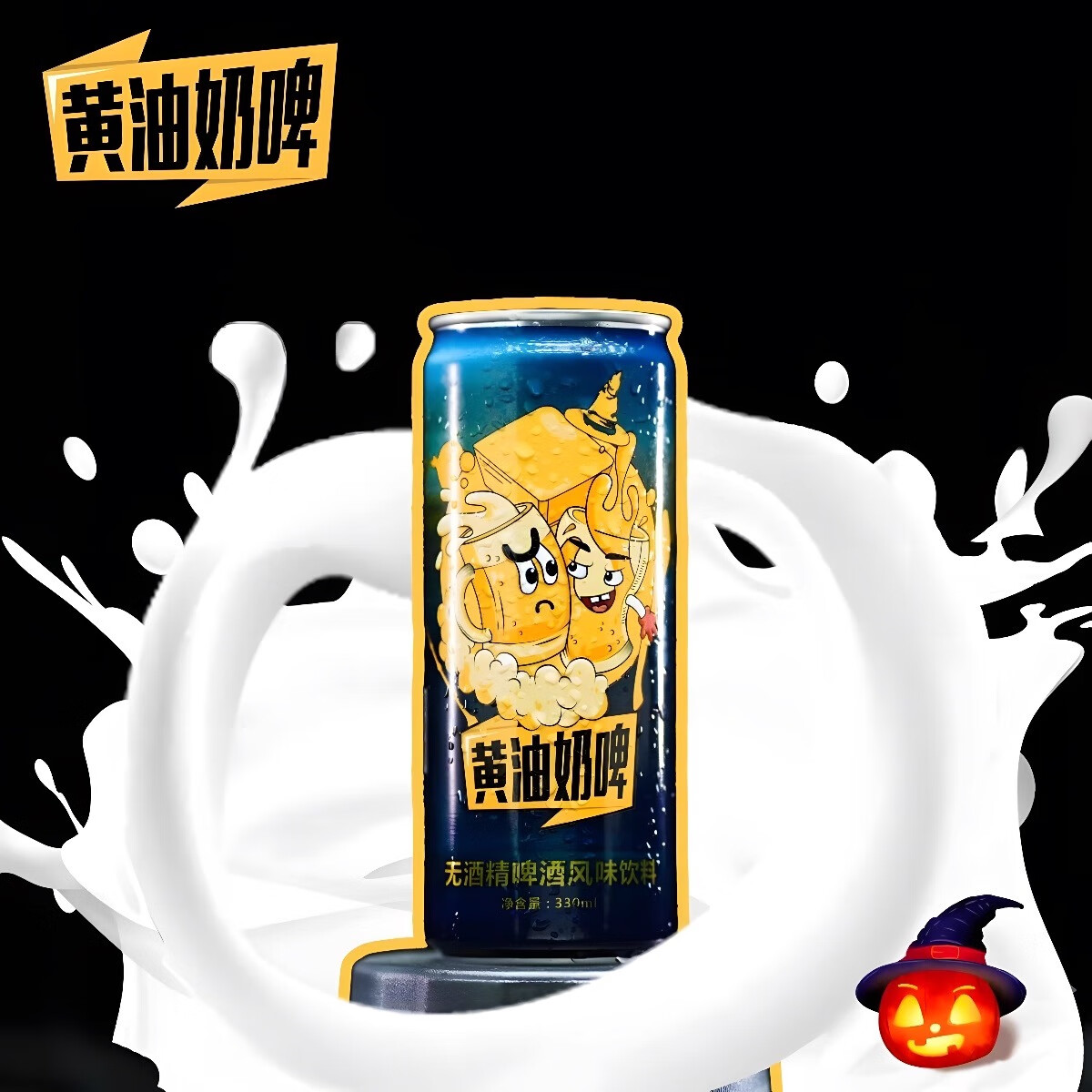 哈利波特黄油奶啤330ml碳酸风味低糖0脂网红无酒精学生饮品罐装 330ml*18罐【家庭款】