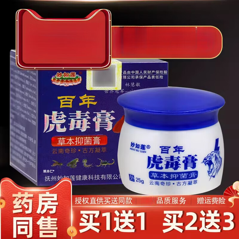 妙如莲百年虎毒膏乳膏25g/瓶皮肤外用草本护理软膏