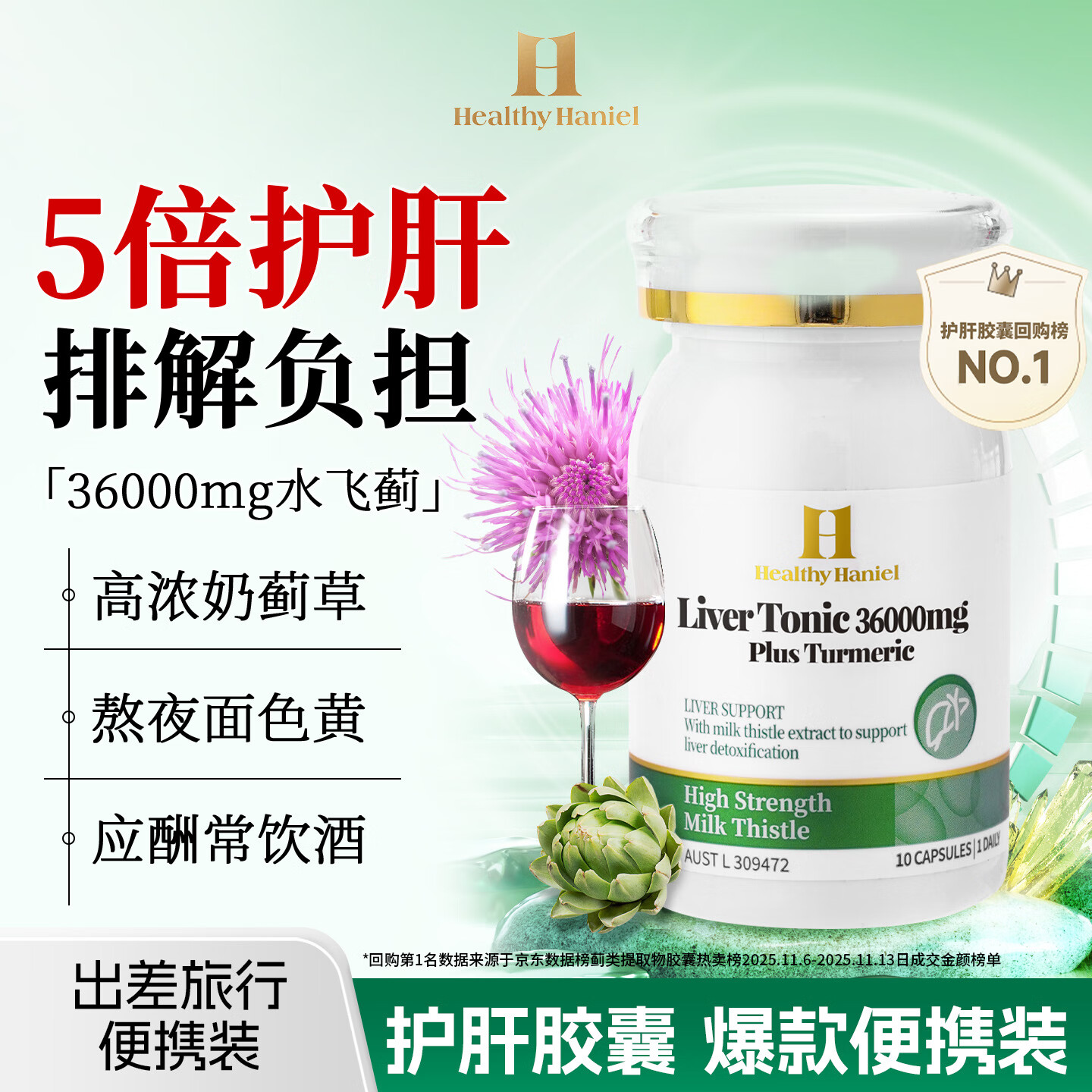 Healthy  Haniel澳洲康倍信36000mg奶蓟草姜黄素净肝护肝胶囊便携装