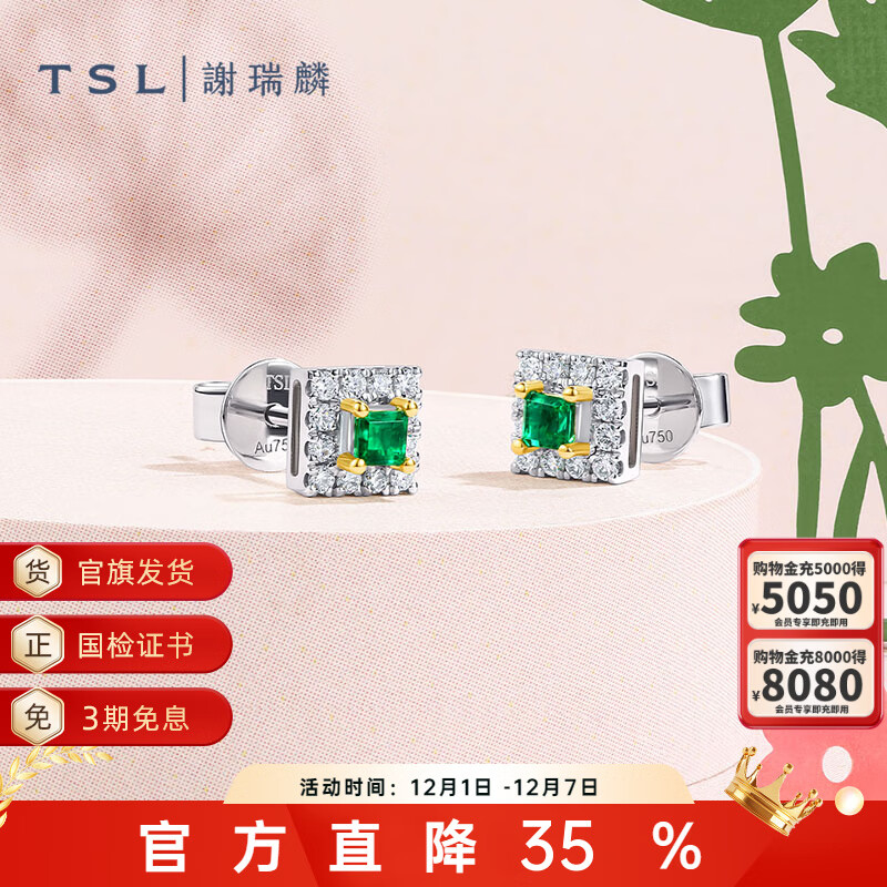 谢瑞麟（TSL）18K金钻石耳钉琳琅系列祖母绿耳环耳饰女送礼64427 钻石共24颗，约16分