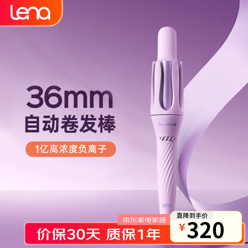 lena第4代自動卷發(fā)棒負離子 全自動卷發(fā)神器電動卷發(fā)棒大卷大波浪女LN-Z4加長禮物 【第4代更護發(fā)更定型】36mm松弛慵懶