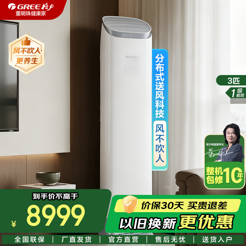 格力（GREE）空调京致柜机2匹3匹新一级能效立体式家用客厅变频冷暖两用节能巨省电 3匹 一级能效 京致