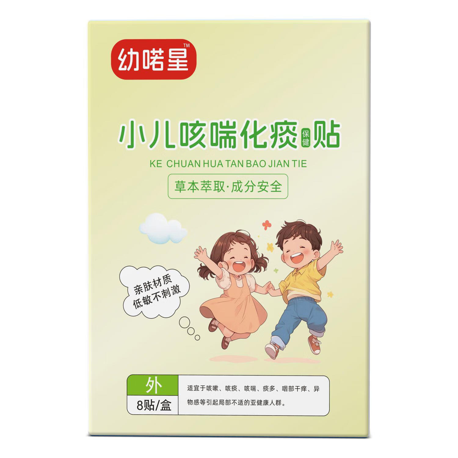 幼诺星止咳贴小儿咳喘化痰贴咳止化痰中草药贴咳嗽贴外用穴位贴 一盒装8贴/盒